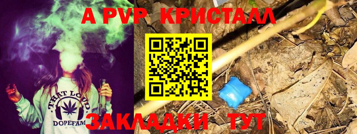 Alpha PVP Crystall Сочи