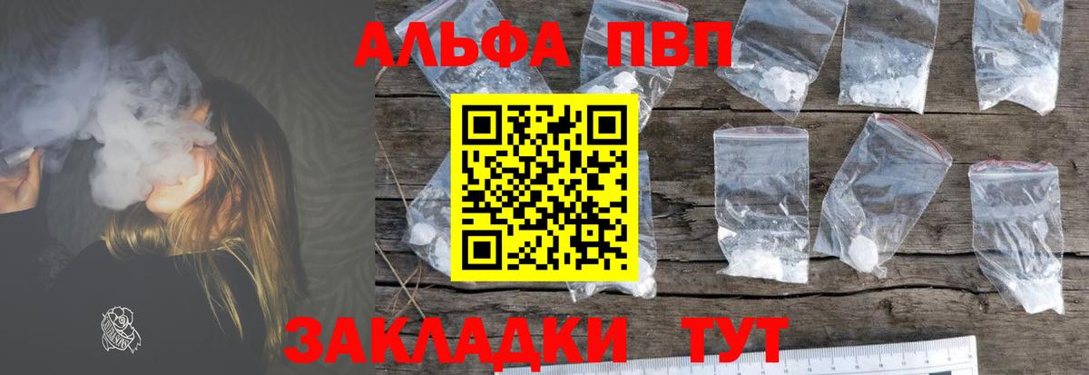 A PVP Crystall  Alpha PVP СК  A PVP Соль  наркотики  Вход с VPN  Сочи 