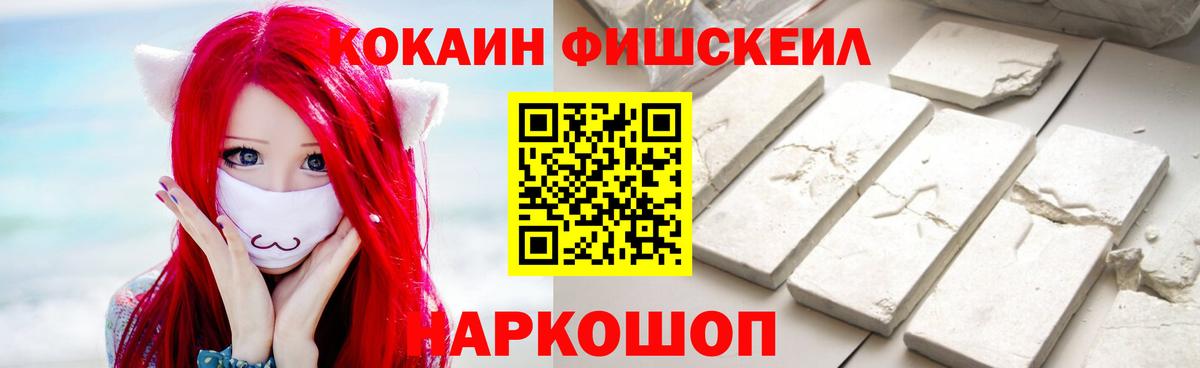 КОКАИН Fish Scale  Cocaine Эквадор  Вход с VPN  Кокаин  Сочи 