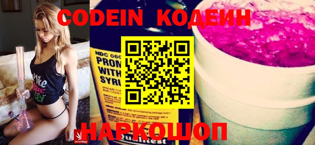 Codein Purple Drank Сочи