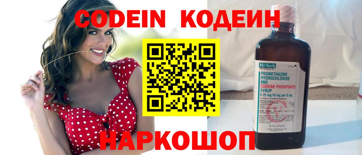 Кодеиновый сироп Lean напиток Lean (лин)  Вход с VPN  Сочи 