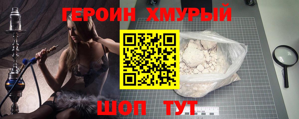 Сочи  Героин Heroin  Вход с VPN 