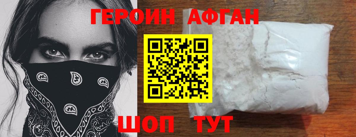 Героин афганец Сочи