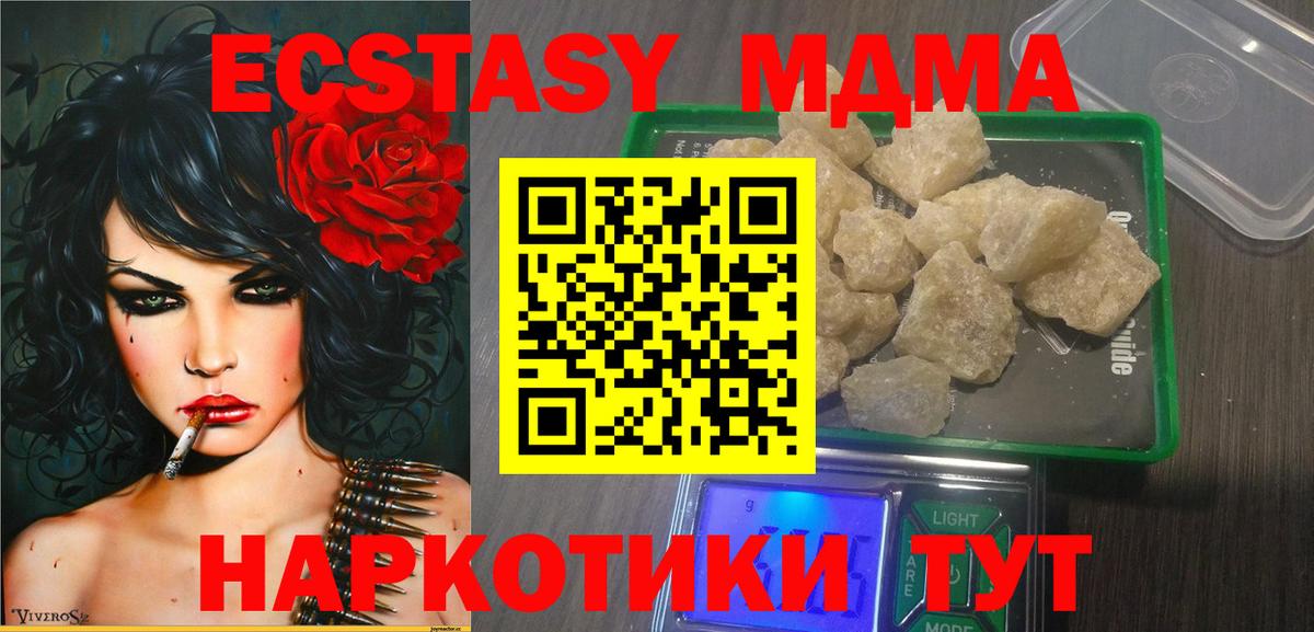 МДМА crystal  MDMA  Сочи  Вход с VPN  MDMA кристаллы 