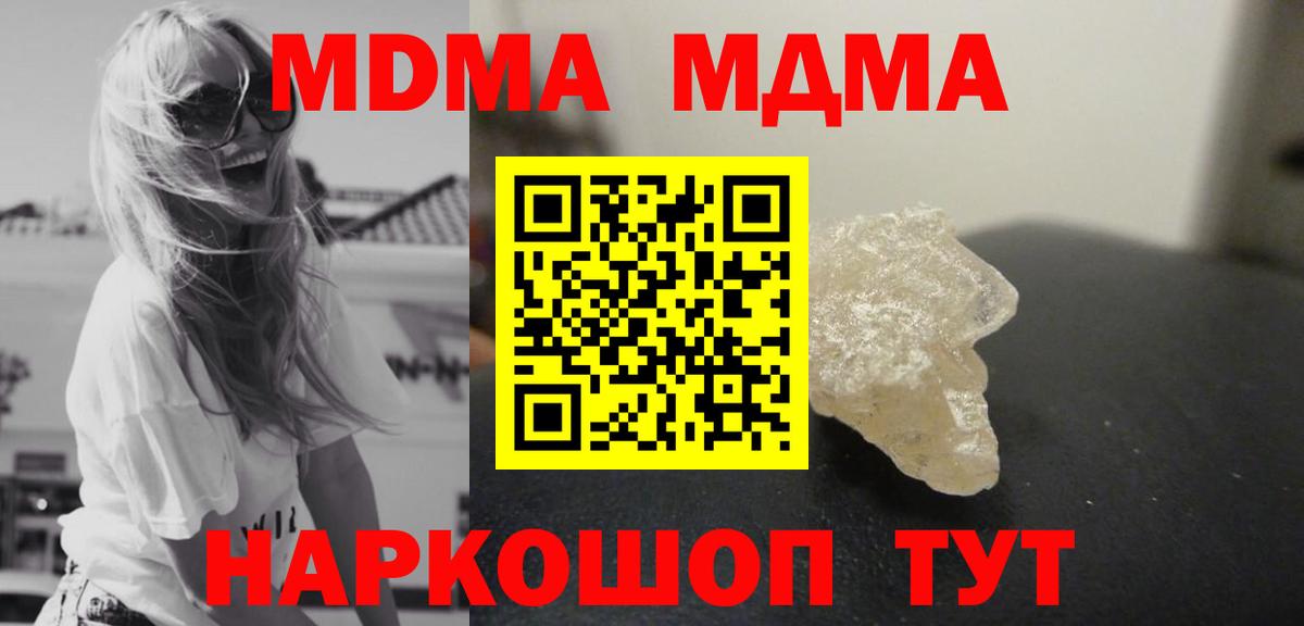 МДМА crystal Сочи